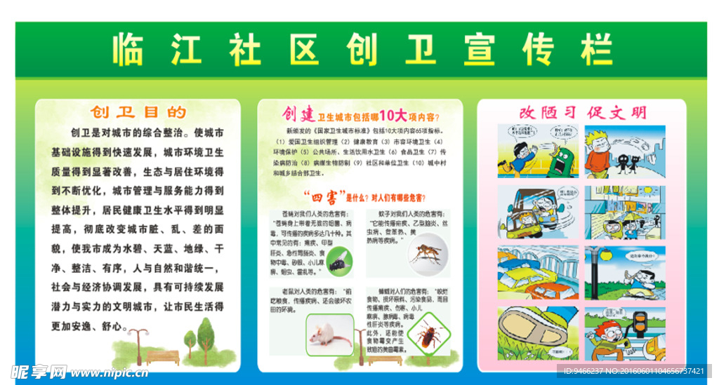 创卫宣传栏