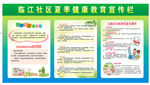 夏季健康宣传栏