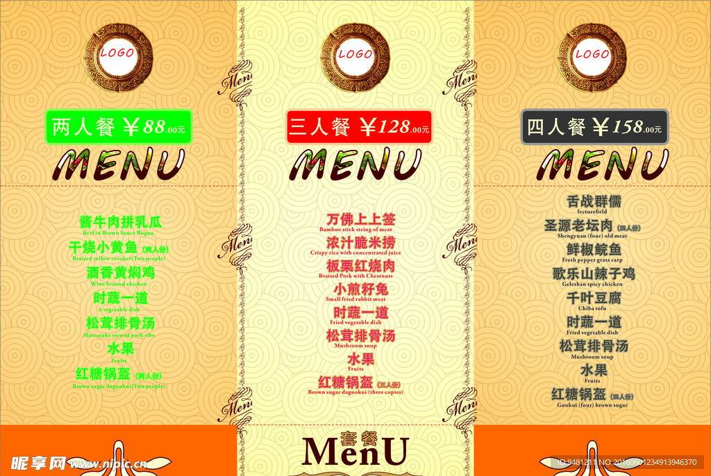套餐菜单