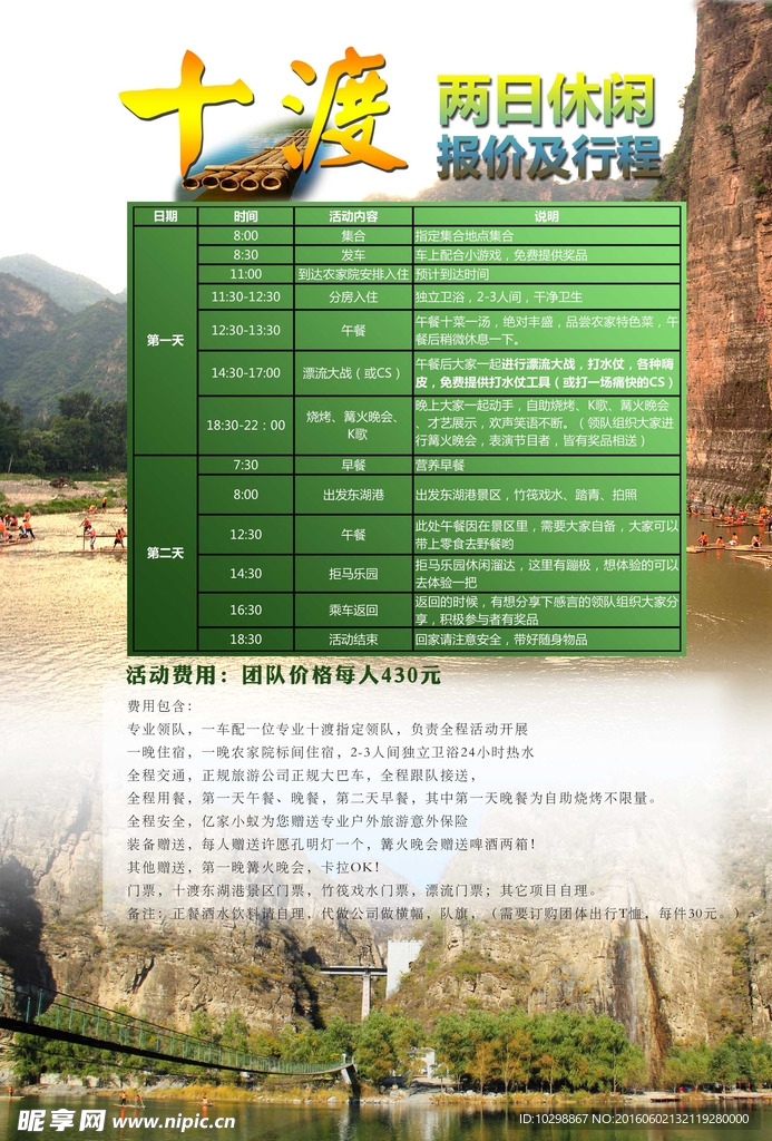 十渡旅游价格表