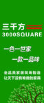 三千方板材