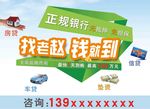 信贷海报
