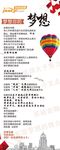 梦想你的梦想易拉宝
