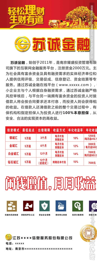 金融理财易拉宝