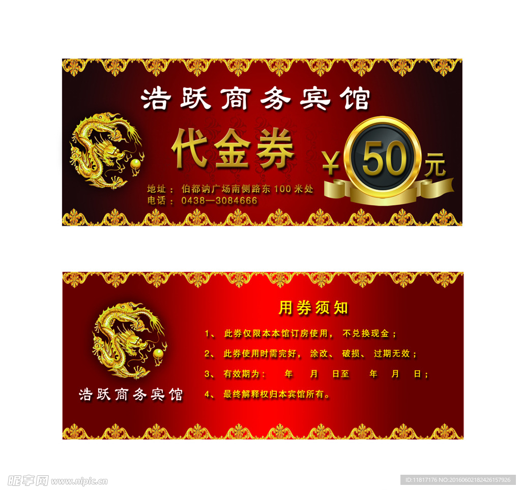 代金券