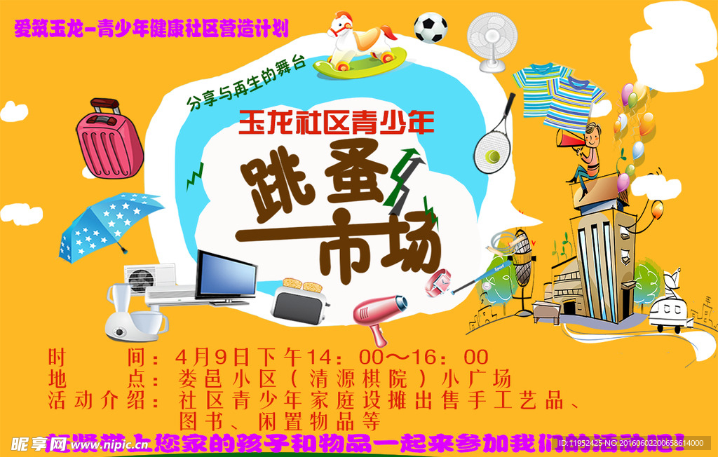 跳蚤市场