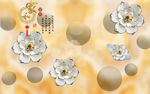 3D花卉背景墙