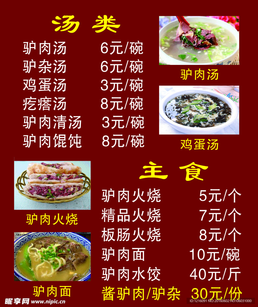 驴肉火烧
