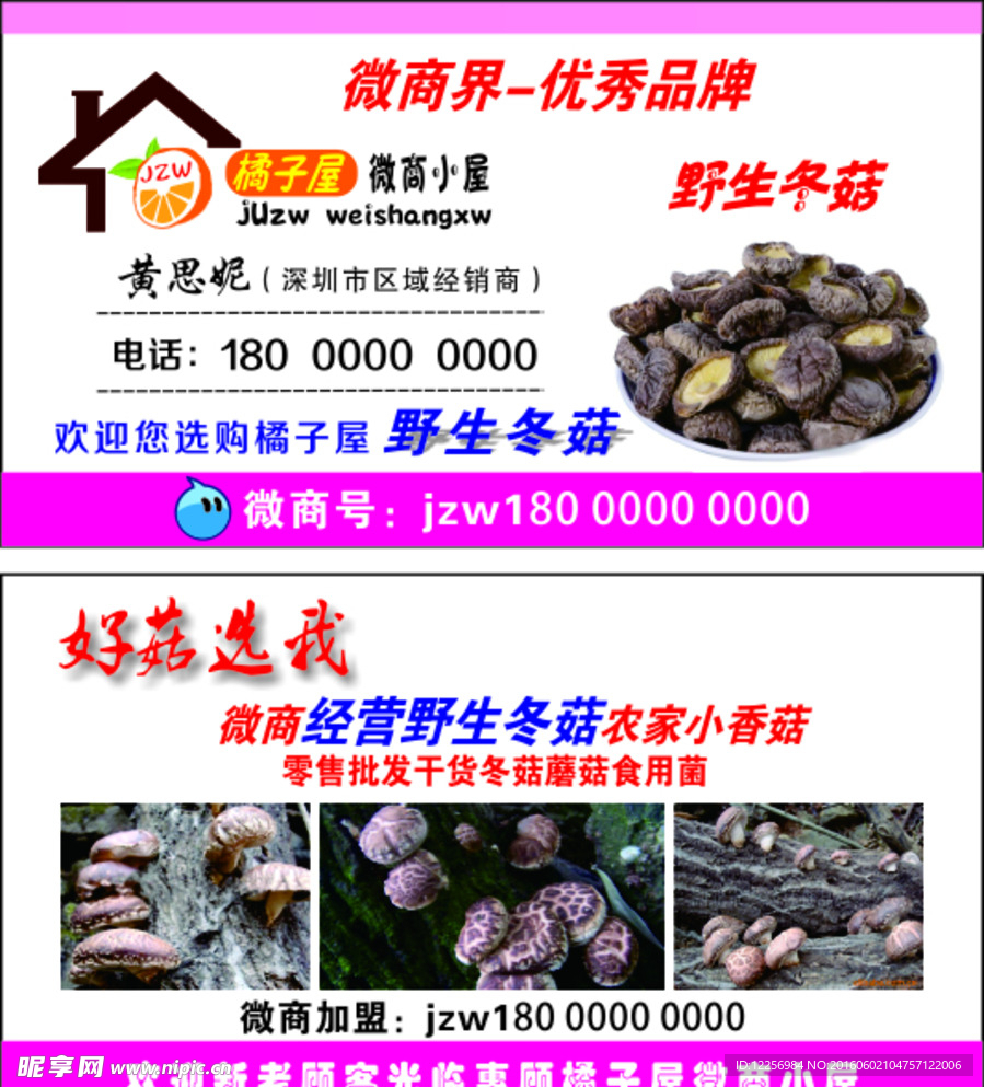 微商名片