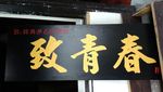 西塘