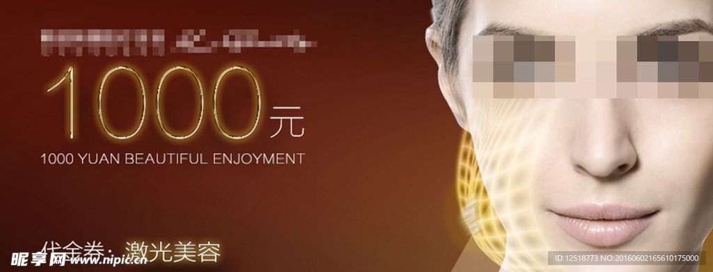 美容代金券