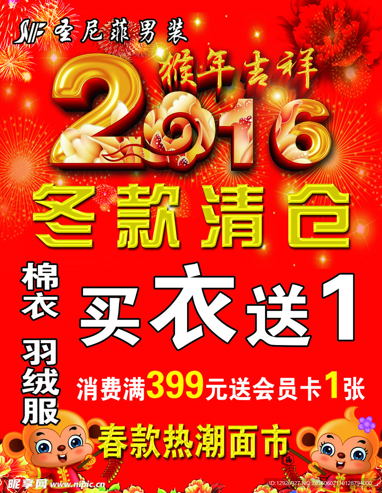 清仓处理