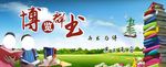 博览群书 校园文化图