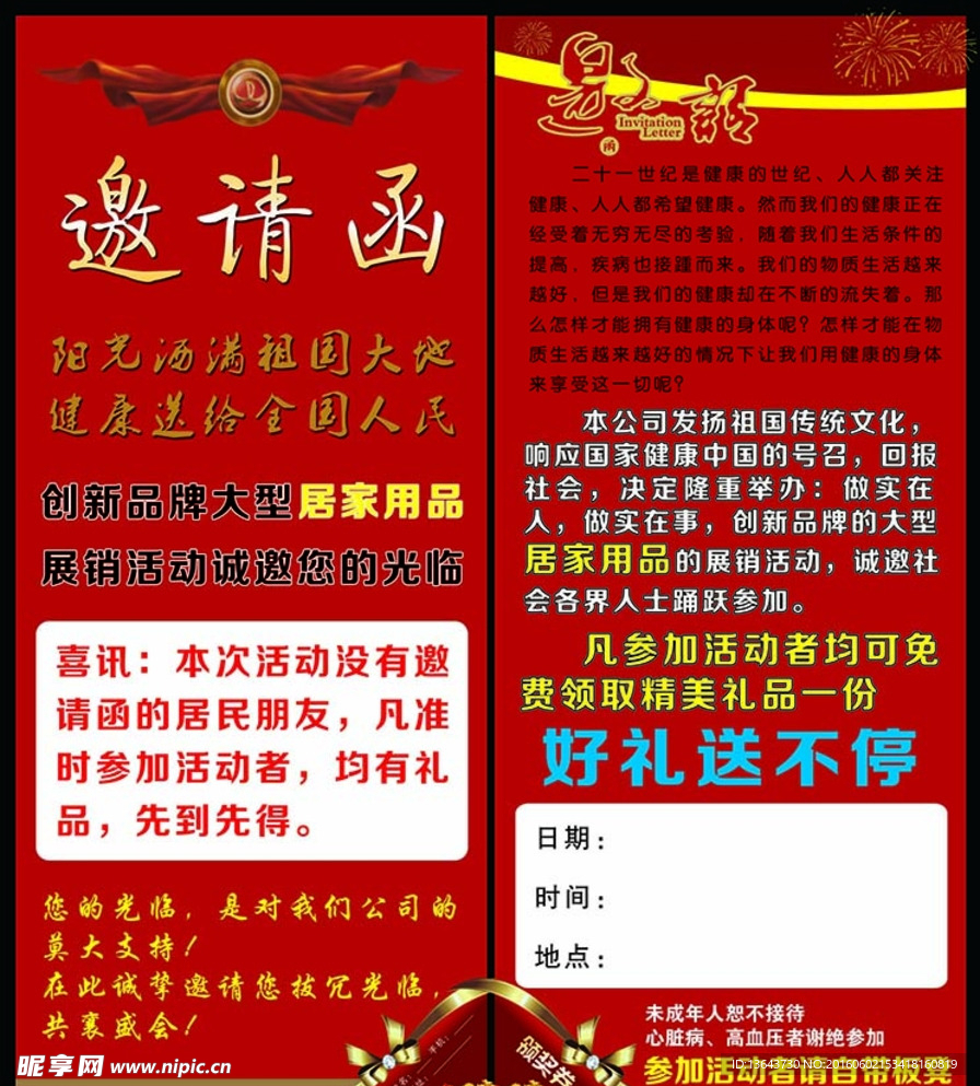 活动邀请函