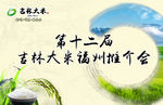 吉林大米