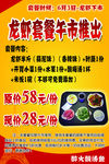 龙虾套餐午市推出