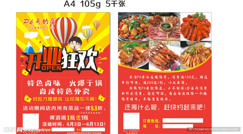 开业传单 cdr  x4