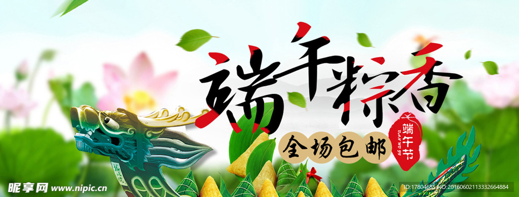 端午节图片