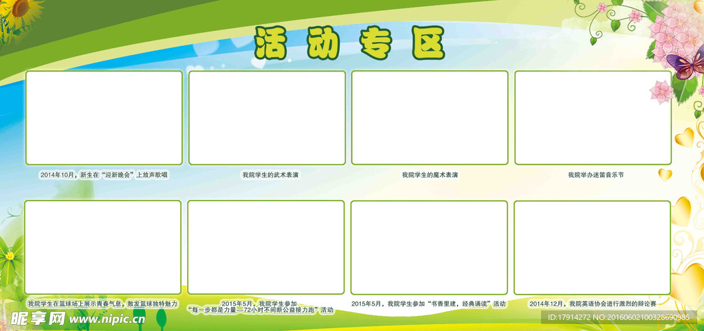 活动专区展板