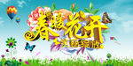 春暖花开 美丽绽放