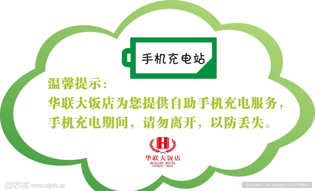 手机充电