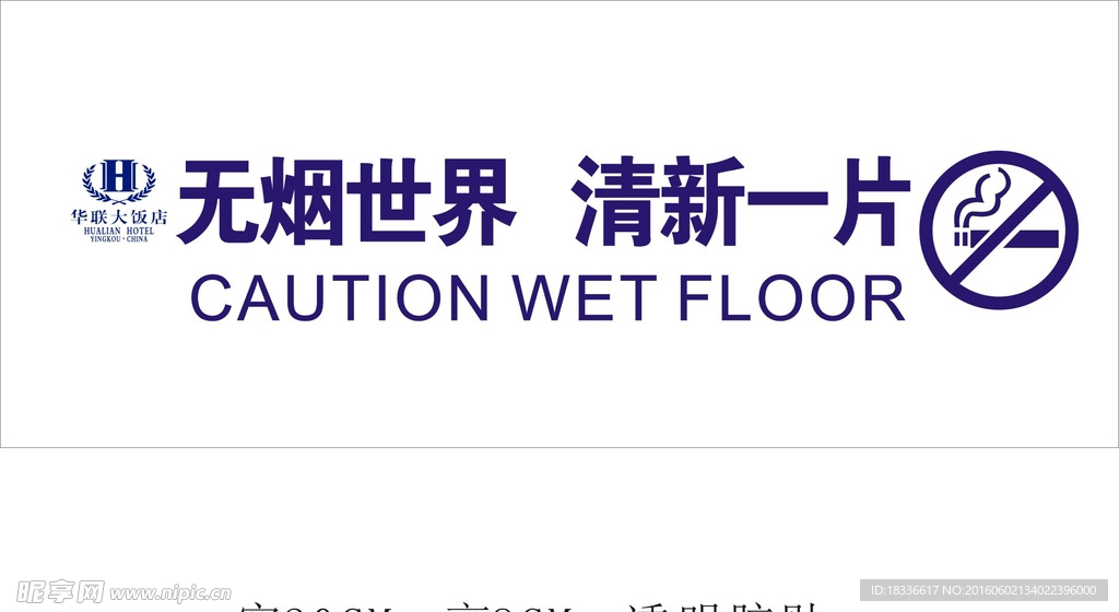请勿吸烟