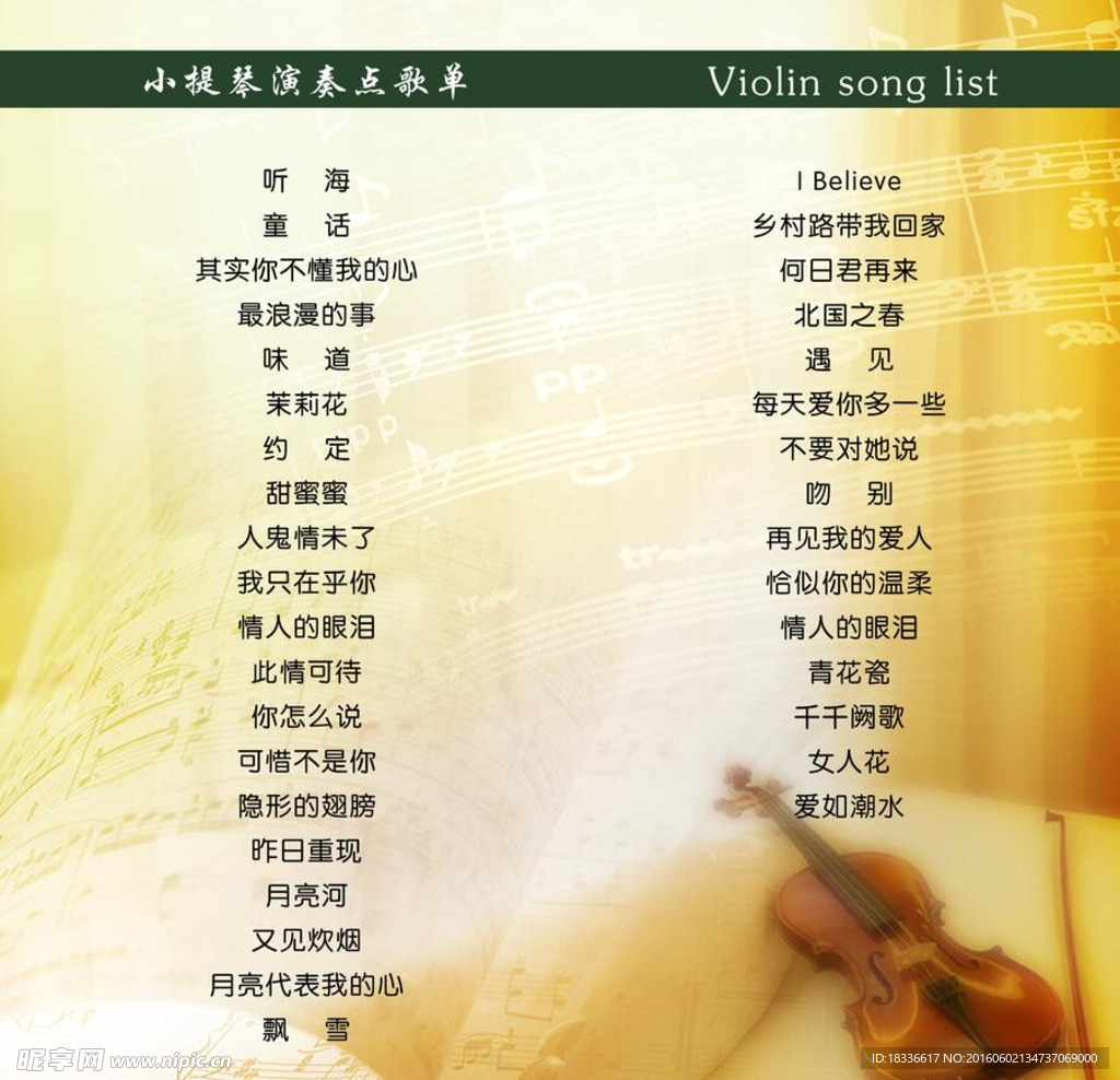 点歌单