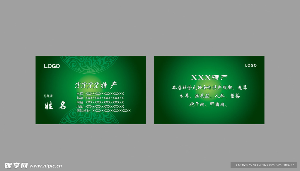 大兴安岭特产名片