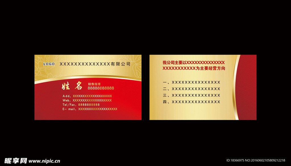红色企业名片