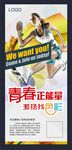 健身易拉宝