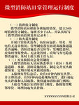 微型消防站制度牌