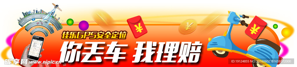 佳乐GPS淘宝banner