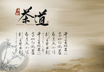 茶道展板