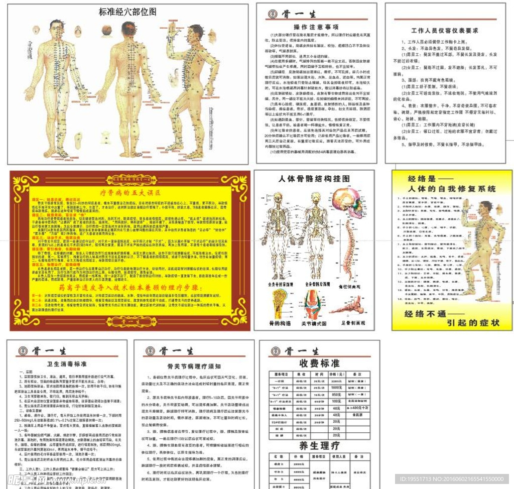 骨一生