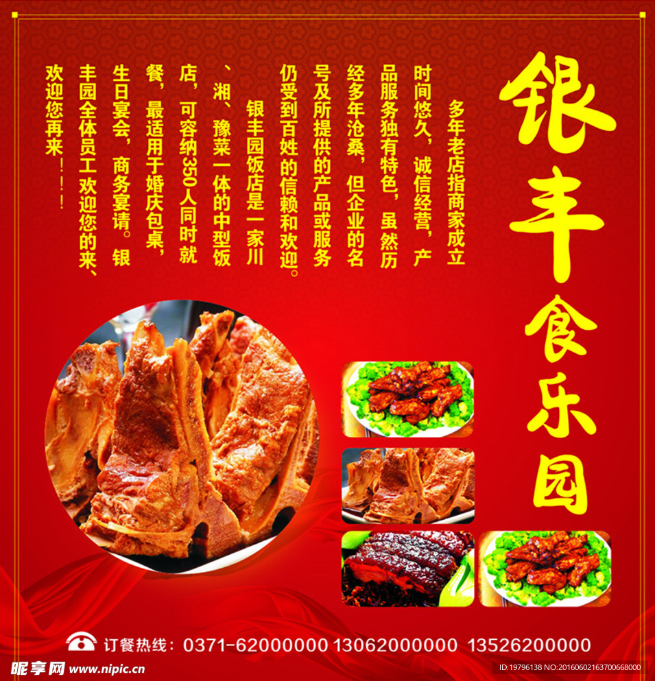 饭店广告海报