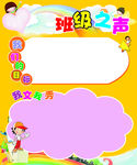 班级之声班级展板图片