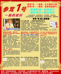 参茸1号 报纸