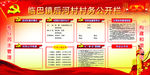 政府展板村务公开栏