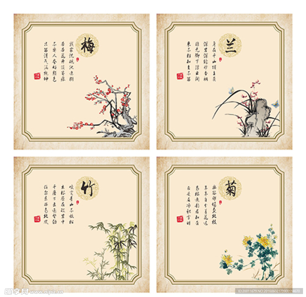 梅兰竹菊