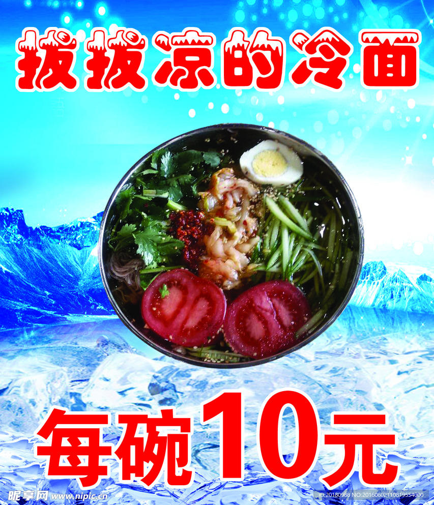 冷面海报