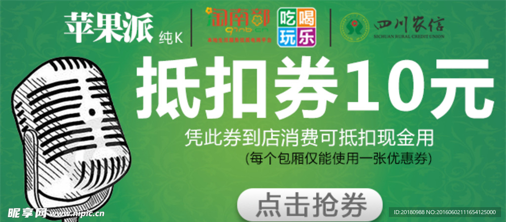 KTV抵扣券
