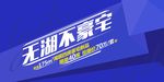 促销海报