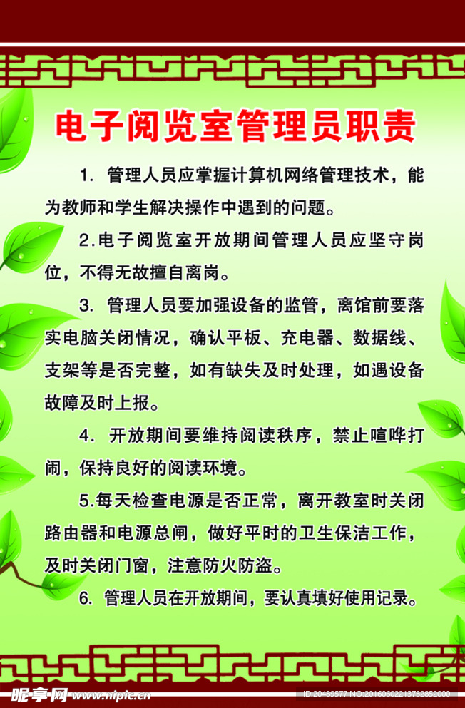 电子阅览室管理员职责