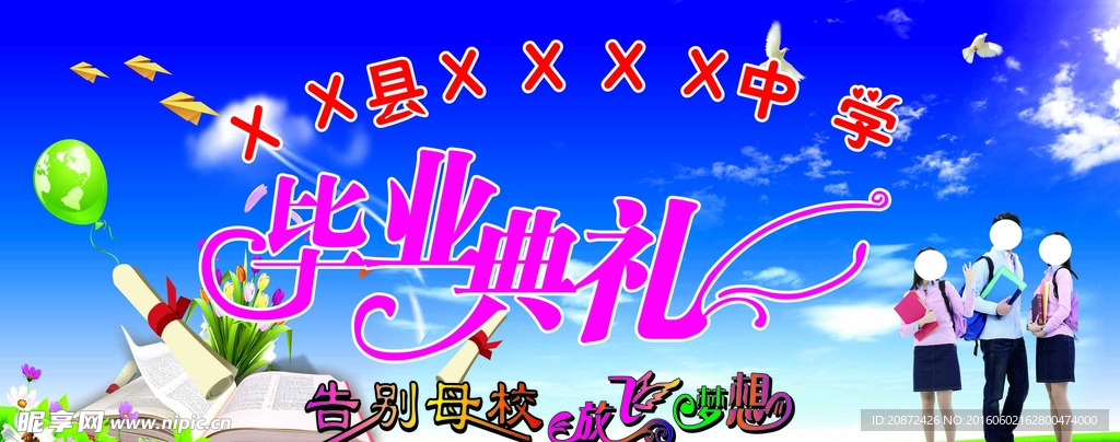 毕业典礼