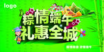 端午节海报