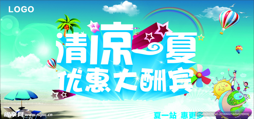 夏天图片