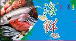 海鲜