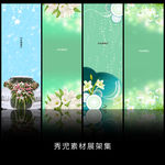 精美展架背景设计模板素材画面