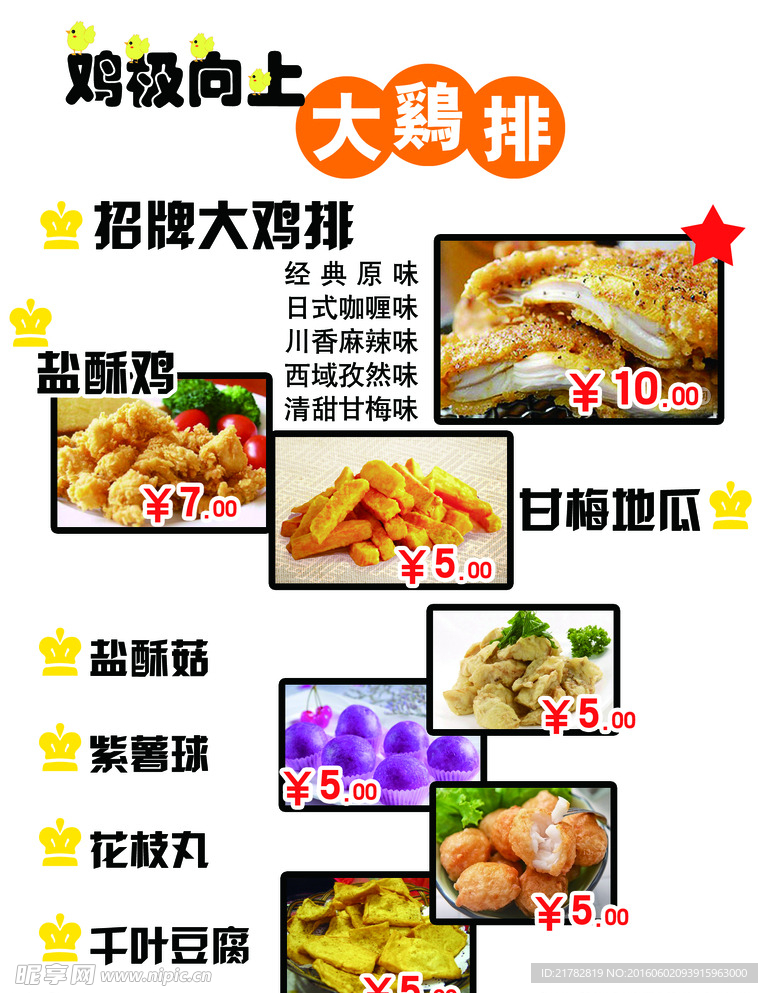 鸡极向上大鸡排