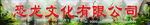 恐龙文化有限公司门头